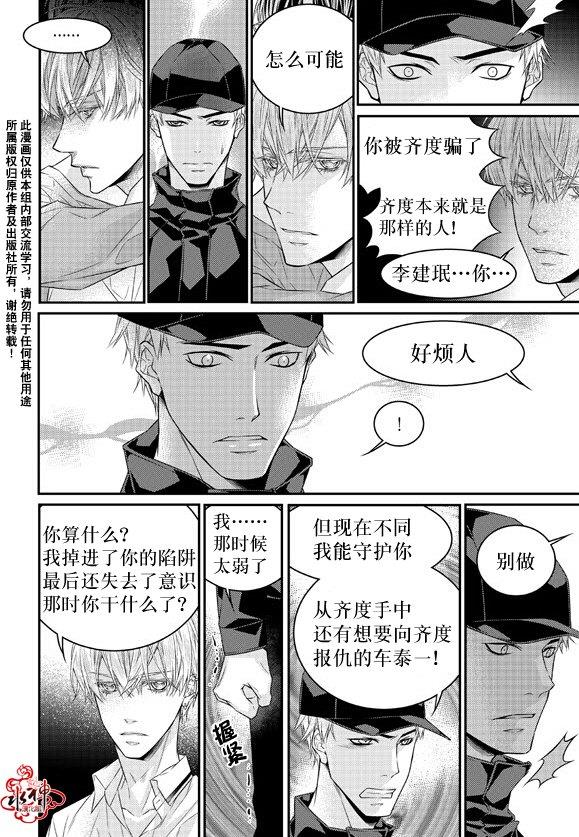 最佳恶魔[耽美]韩漫全集-第10话无删减无遮挡章节图片 