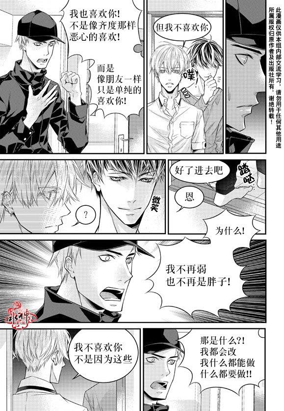 最佳恶魔[耽美]韩漫全集-第10话无删减无遮挡章节图片 