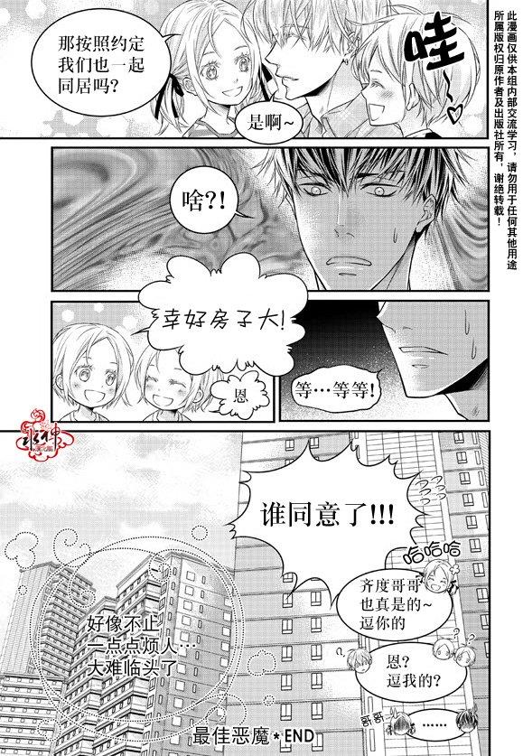 最佳恶魔[耽美]韩漫全集-第10话无删减无遮挡章节图片 