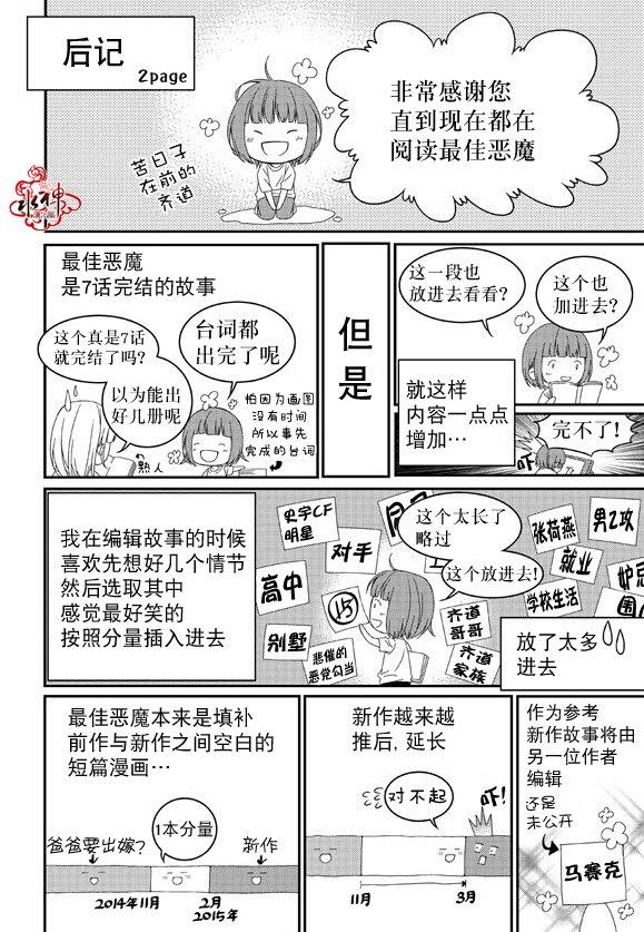 最佳恶魔[耽美]韩漫全集-第10话无删减无遮挡章节图片 