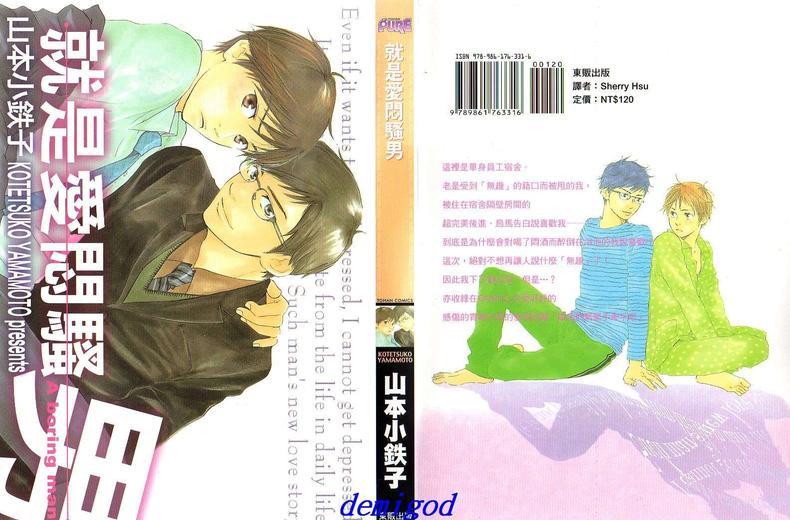 就是爱闷骚男[耽美]韩漫全集-第1话无删减无遮挡章节图片 
