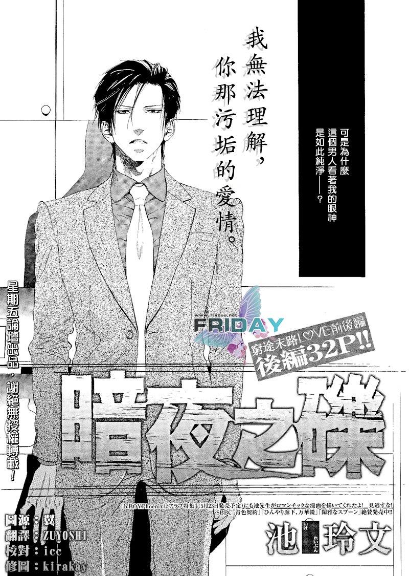 暗夜之砾[耽美]韩漫全集-第2话无删减无遮挡章节图片 
