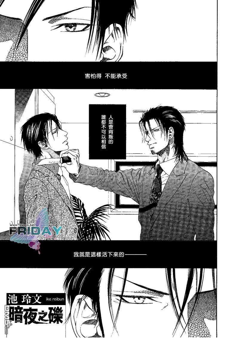 暗夜之砾[耽美]韩漫全集-第2话无删减无遮挡章节图片 