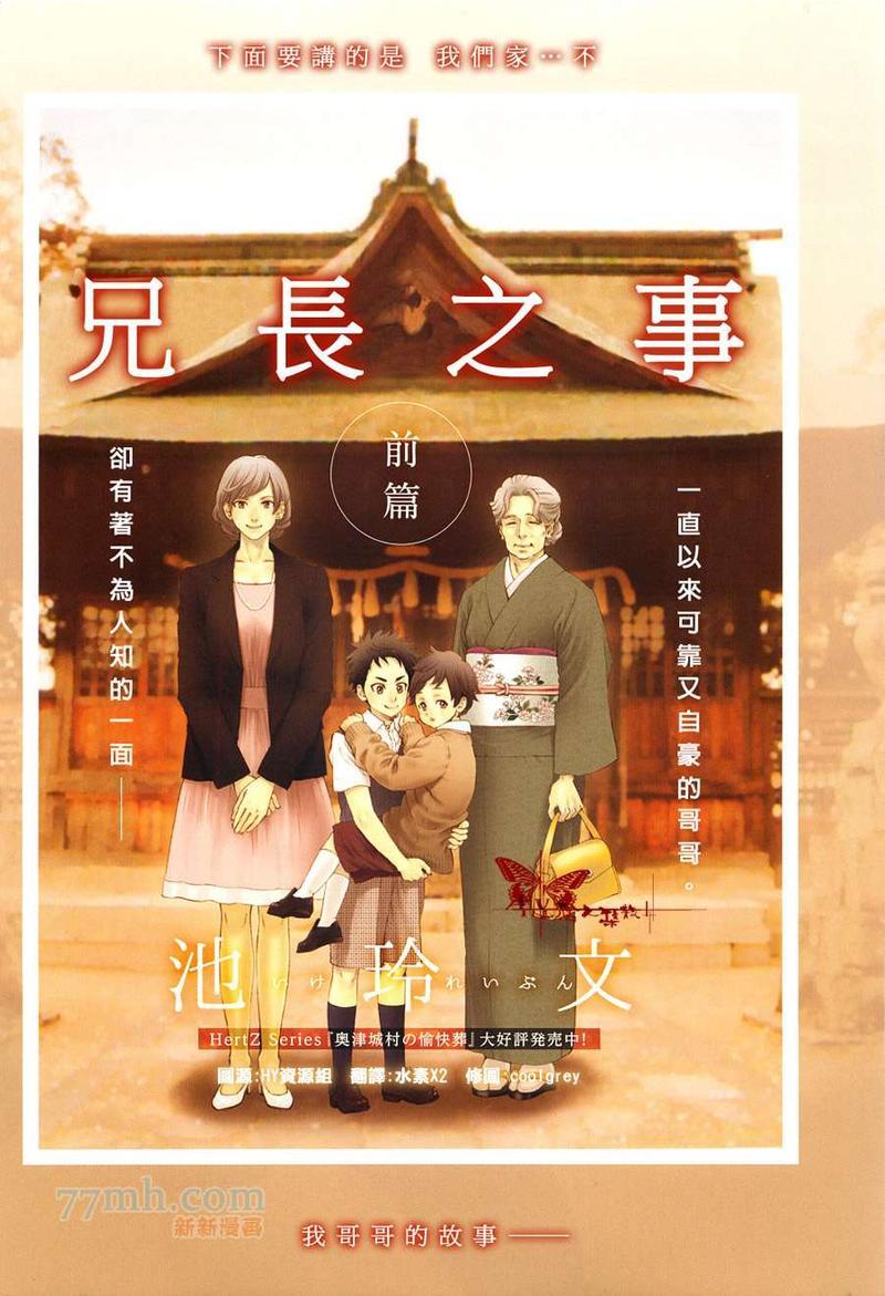兄长之事[耽美]韩漫全集-第1话无删减无遮挡章节图片 