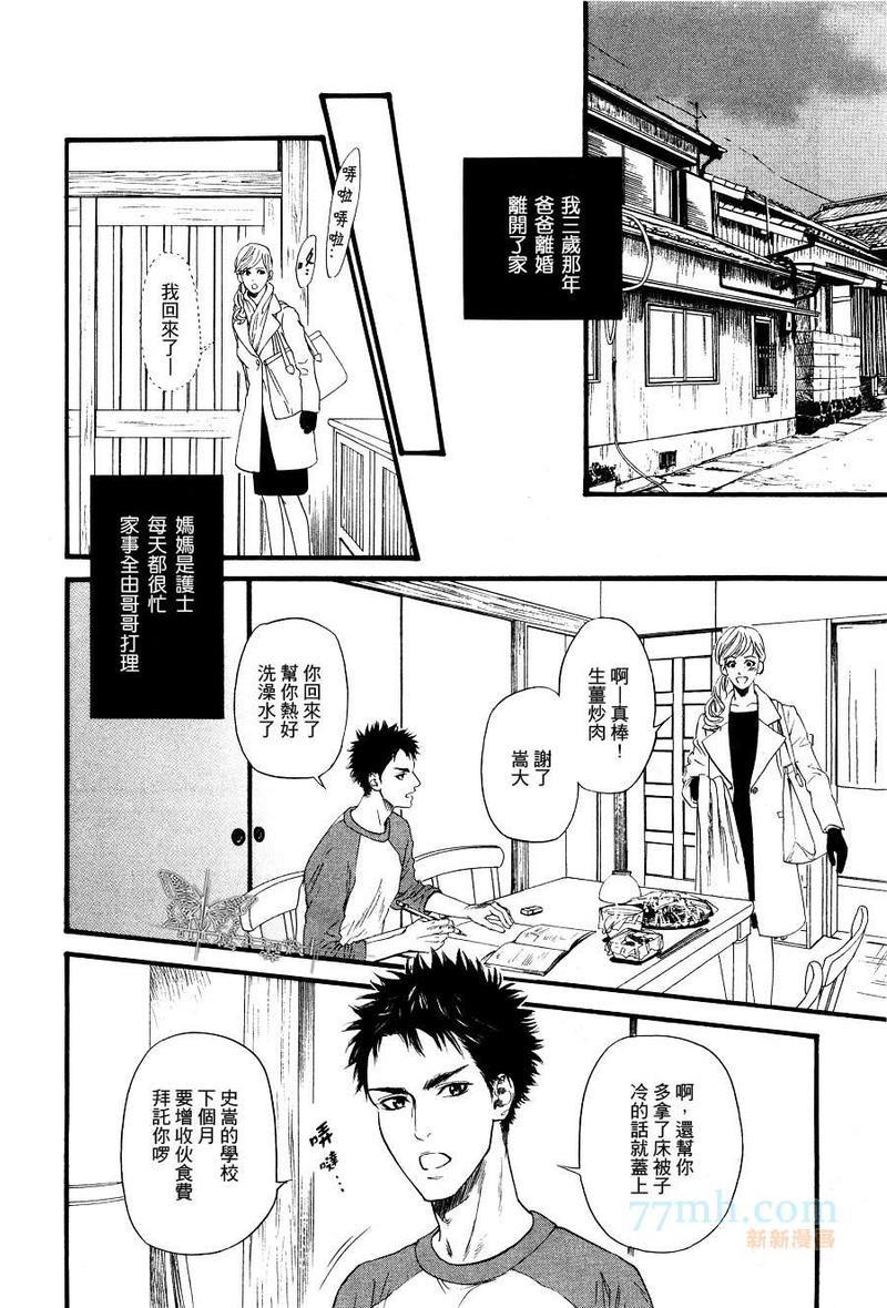 兄长之事[耽美]韩漫全集-第1话无删减无遮挡章节图片 