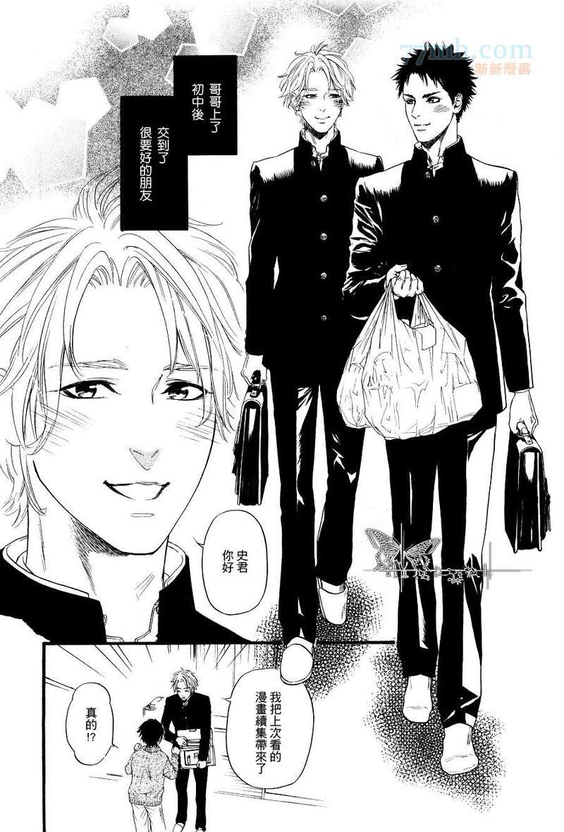 兄长之事[耽美]韩漫全集-第1话无删减无遮挡章节图片 