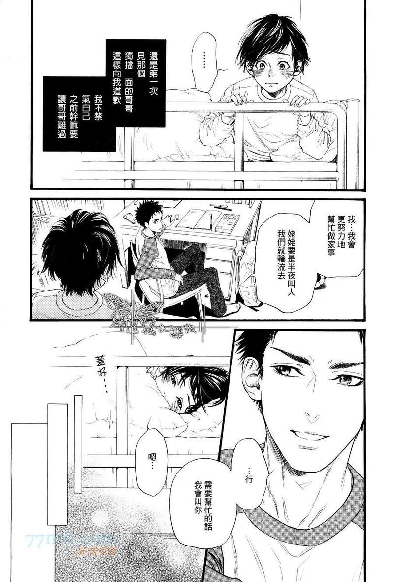 兄长之事[耽美]韩漫全集-第1话无删减无遮挡章节图片 