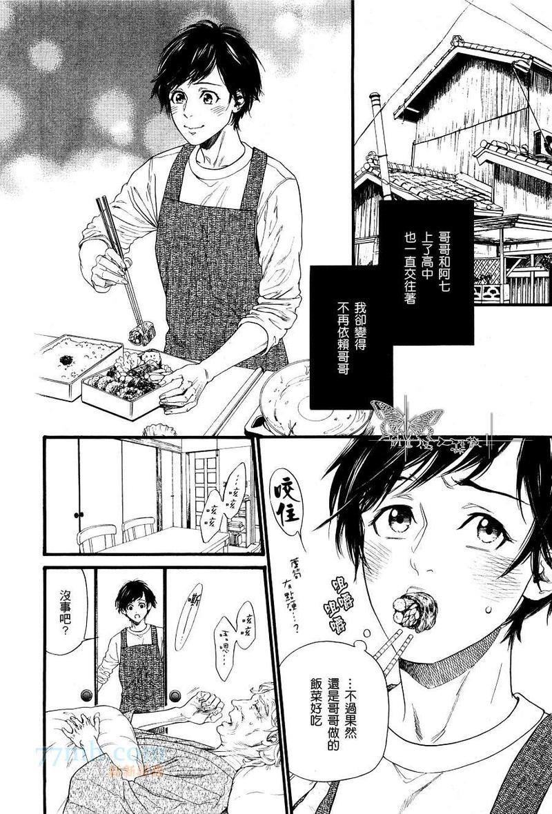 兄长之事[耽美]韩漫全集-第1话无删减无遮挡章节图片 
