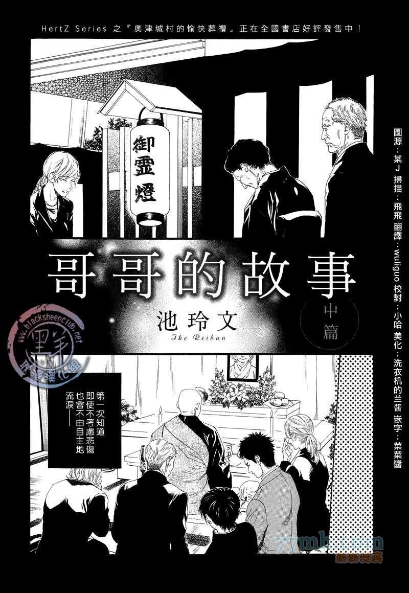 兄长之事[耽美]韩漫全集-第2话无删减无遮挡章节图片 