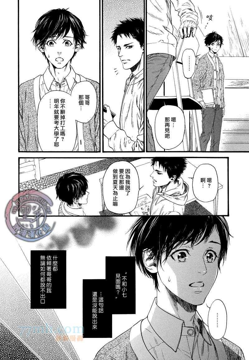 兄长之事[耽美]韩漫全集-第2话无删减无遮挡章节图片 