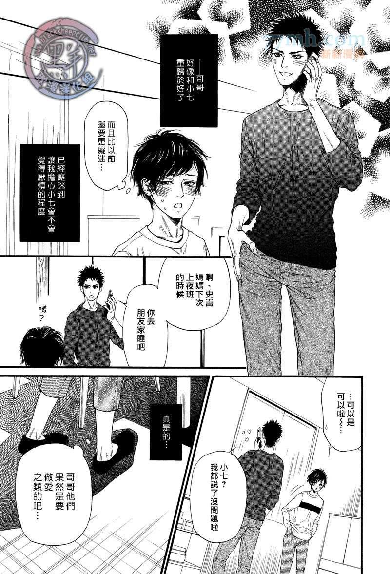 兄长之事[耽美]韩漫全集-第2话无删减无遮挡章节图片 