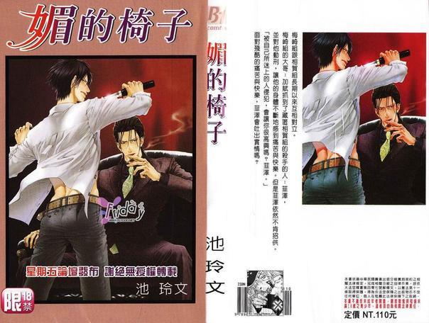 媚之椅[耽美]韩漫全集-第1话无删减无遮挡章节图片 