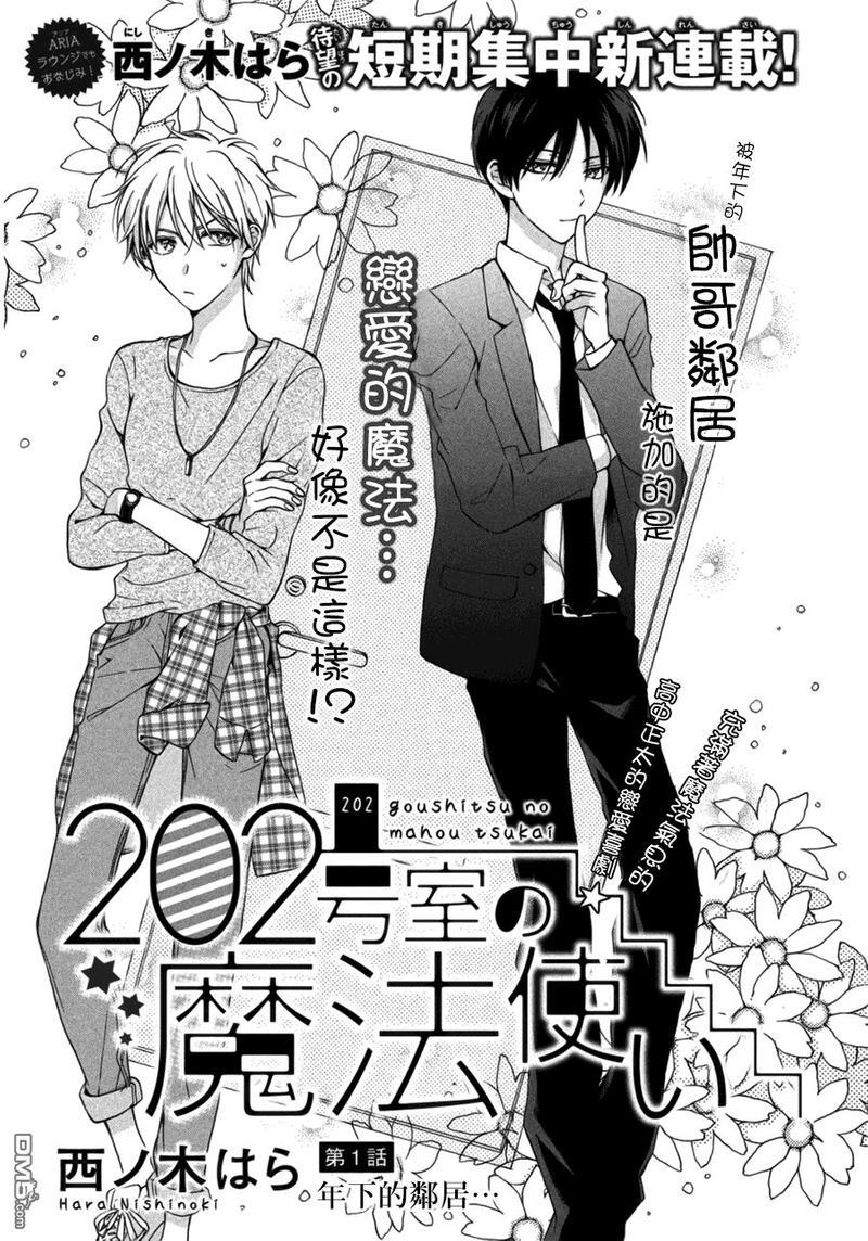 202号室的魔法使[耽美]韩漫全集-第1话无删减无遮挡章节图片 