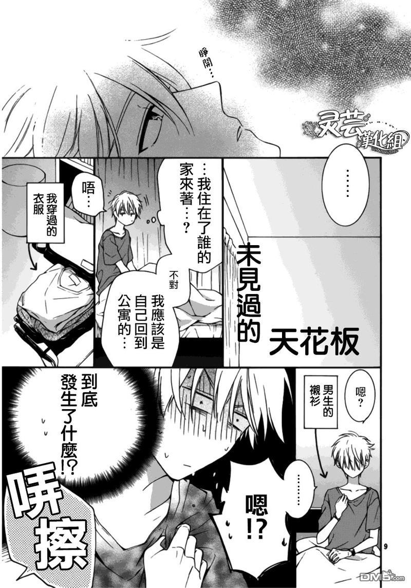202号室的魔法使[耽美]韩漫全集-第1话无删减无遮挡章节图片 