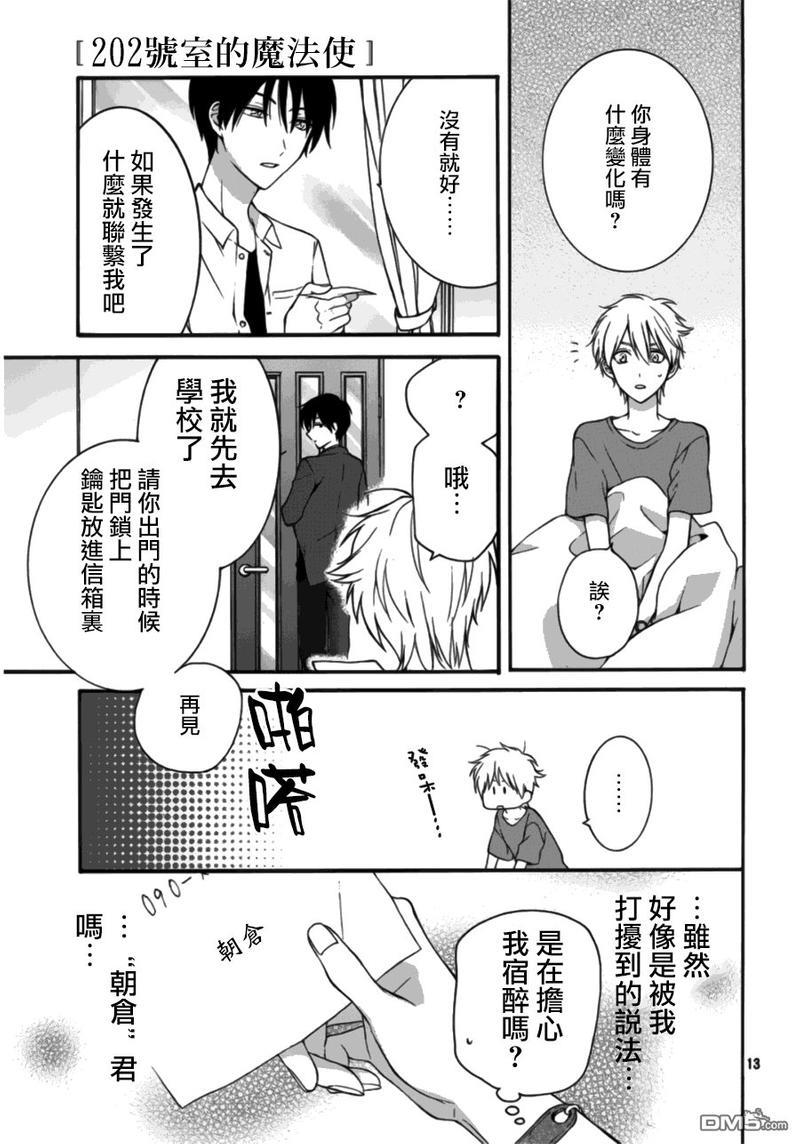 202号室的魔法使[耽美]韩漫全集-第1话无删减无遮挡章节图片 