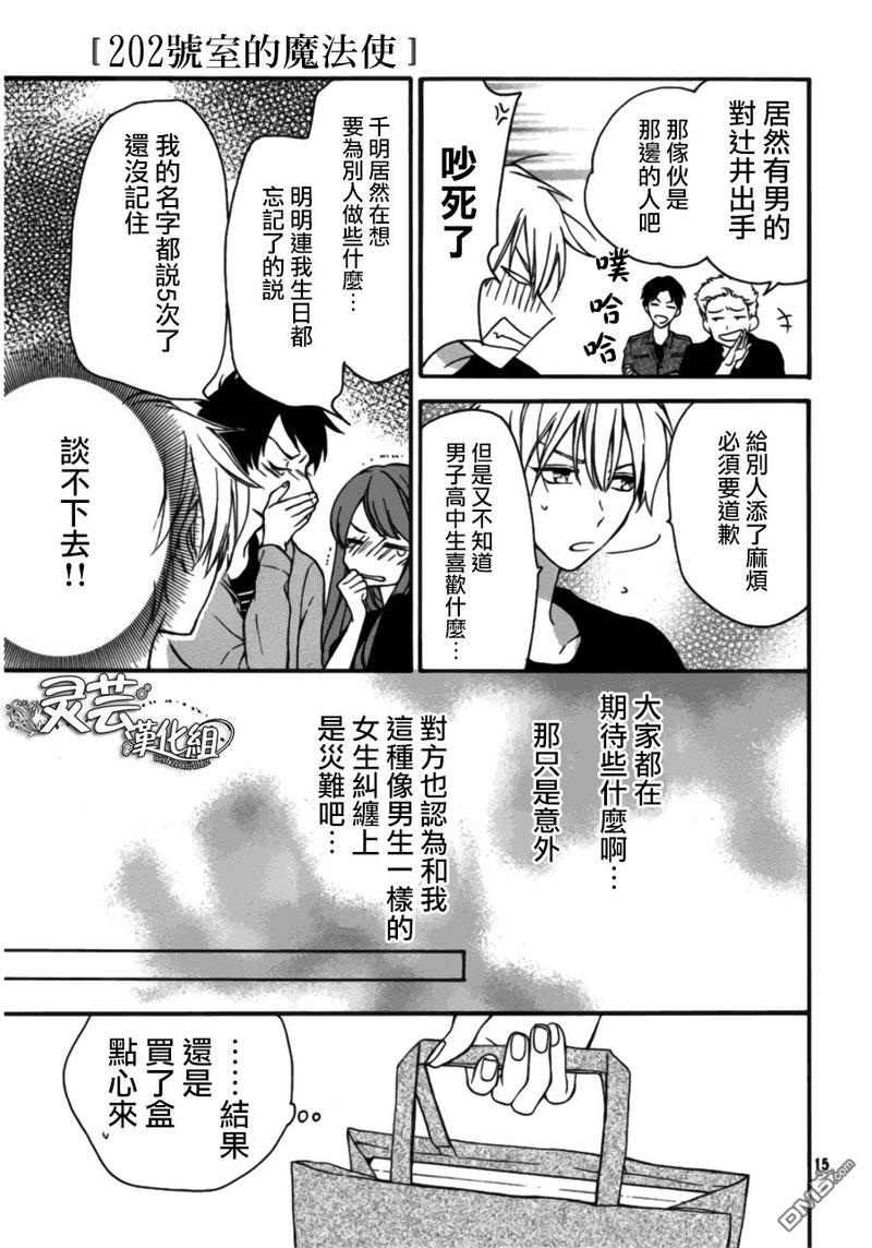 202号室的魔法使[耽美]韩漫全集-第1话无删减无遮挡章节图片 