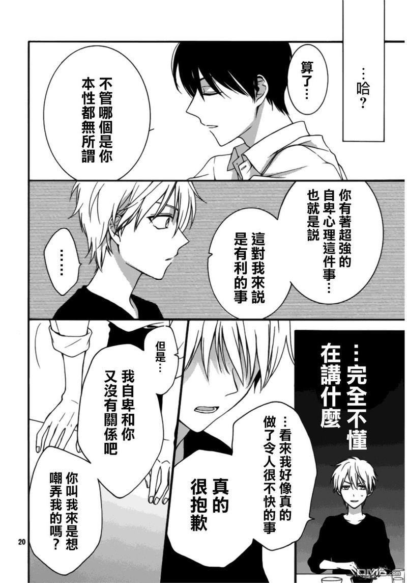 202号室的魔法使[耽美]韩漫全集-第1话无删减无遮挡章节图片 