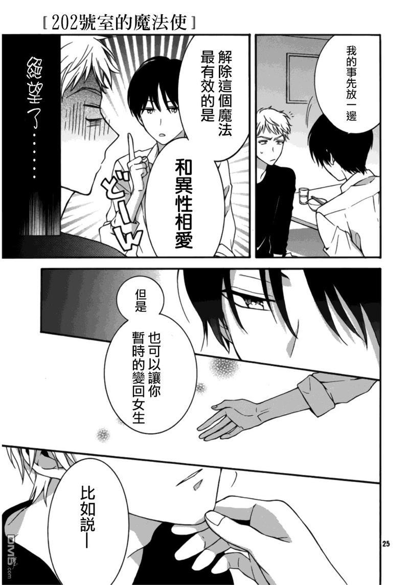 202号室的魔法使[耽美]韩漫全集-第1话无删减无遮挡章节图片 