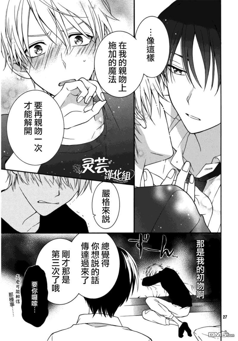 202号室的魔法使[耽美]韩漫全集-第1话无删减无遮挡章节图片 