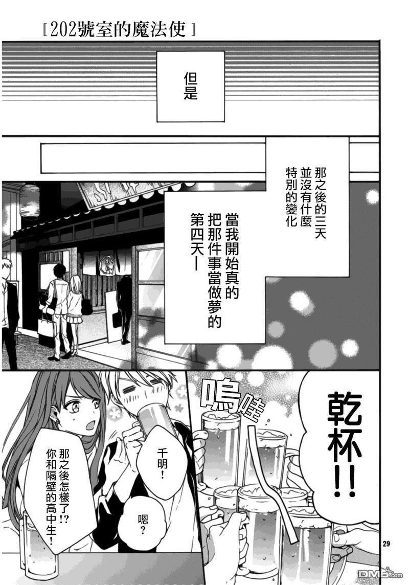 202号室的魔法使[耽美]韩漫全集-第1话无删减无遮挡章节图片 