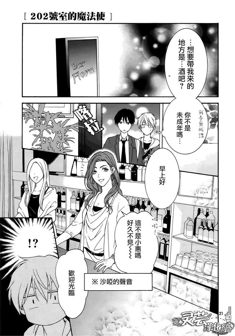 202号室的魔法使[耽美]韩漫全集-第2话无删减无遮挡章节图片 
