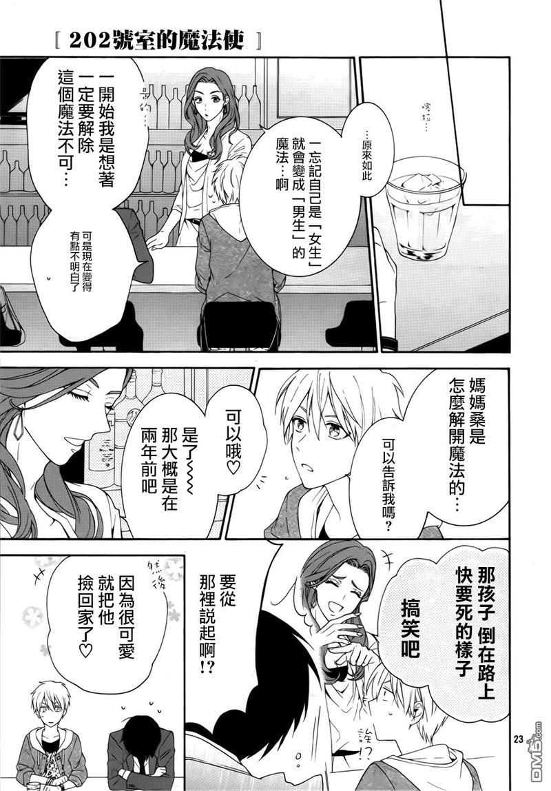 202号室的魔法使[耽美]韩漫全集-第2话无删减无遮挡章节图片 
