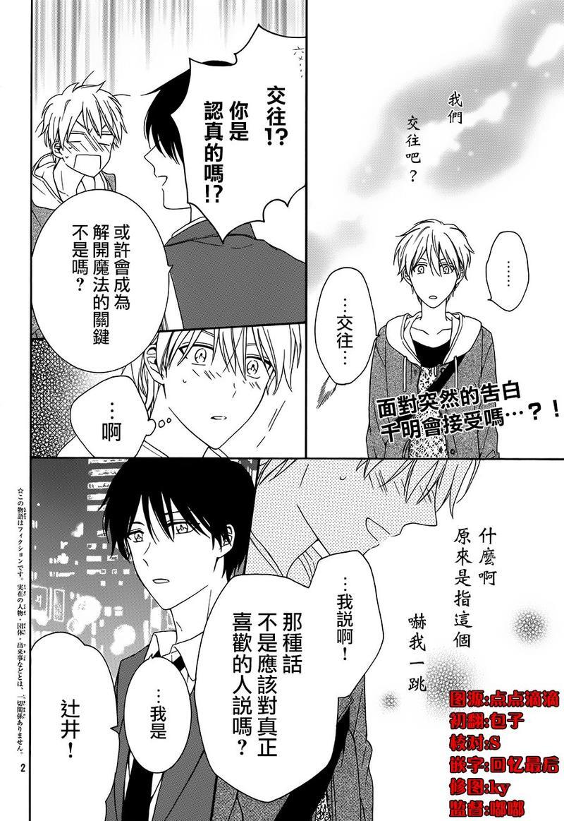 202号室的魔法使[耽美]韩漫全集-第3话无删减无遮挡章节图片 