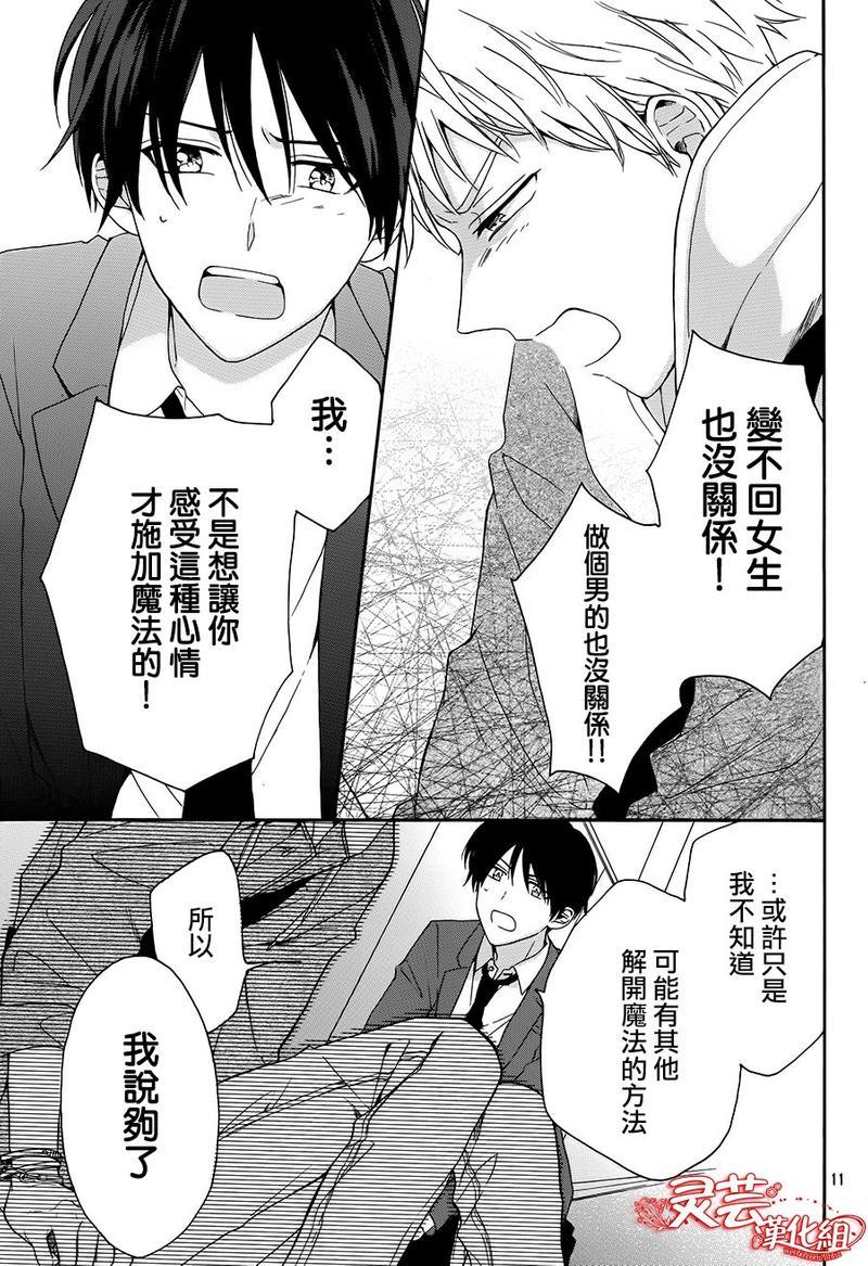 202号室的魔法使[耽美]韩漫全集-第3话无删减无遮挡章节图片 
