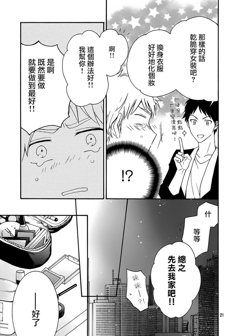 202号室的魔法使[耽美]韩漫全集-第3话无删减无遮挡章节图片 