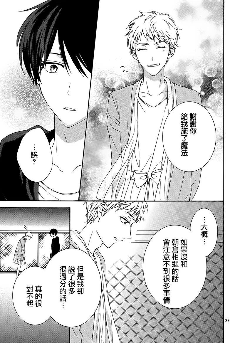 202号室的魔法使[耽美]韩漫全集-第3话无删减无遮挡章节图片 