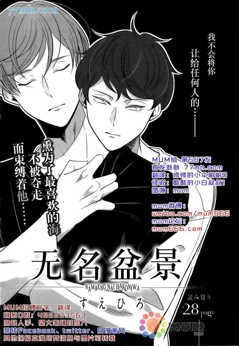 无名盆景[耽美]韩漫全集-第1话无删减无遮挡章节图片 
