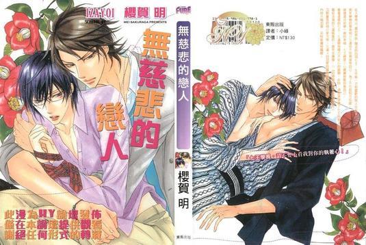 无慈悲的恋人[耽美]韩漫全集-第1卷无删减无遮挡章节图片 