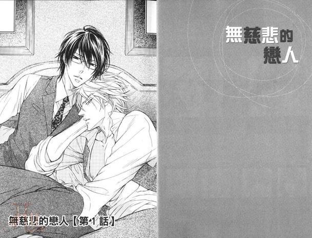 无慈悲的恋人[耽美]韩漫全集-第1卷无删减无遮挡章节图片 