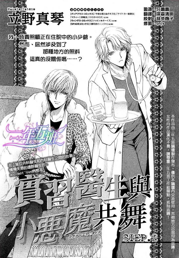 实习医生与小恶魔共舞[耽美]韩漫全集-第2话无删减无遮挡章节图片 