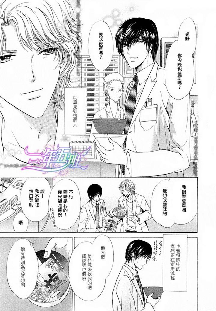 实习医生与小恶魔共舞[耽美]韩漫全集-第2话无删减无遮挡章节图片 