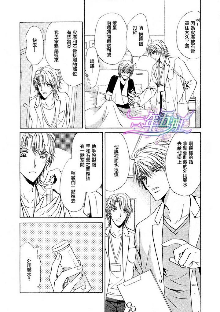 实习医生与小恶魔共舞[耽美]韩漫全集-第2话无删减无遮挡章节图片 