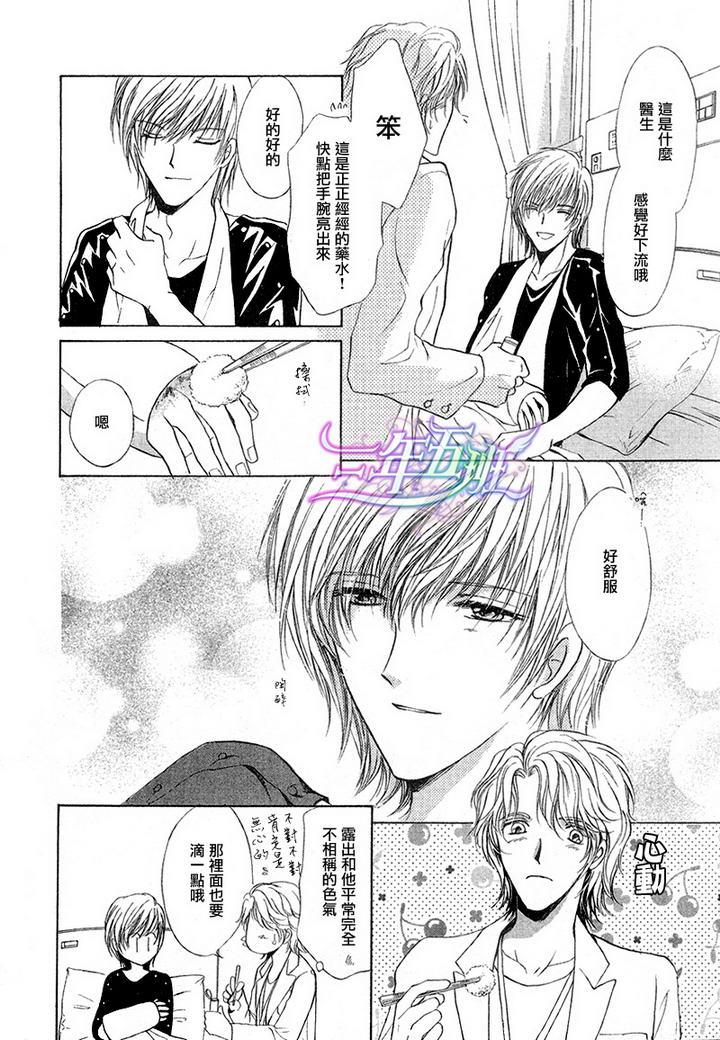 实习医生与小恶魔共舞[耽美]韩漫全集-第2话无删减无遮挡章节图片 