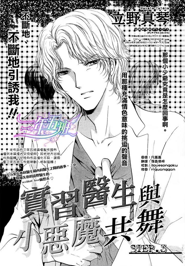 实习医生与小恶魔共舞[耽美]韩漫全集-第3话无删减无遮挡章节图片 