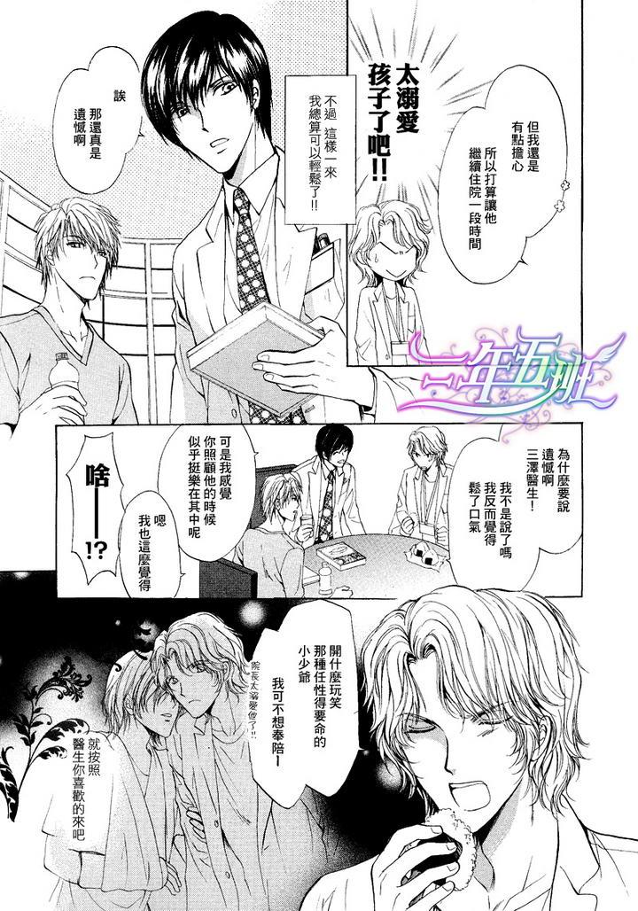 实习医生与小恶魔共舞[耽美]韩漫全集-第3话无删减无遮挡章节图片 