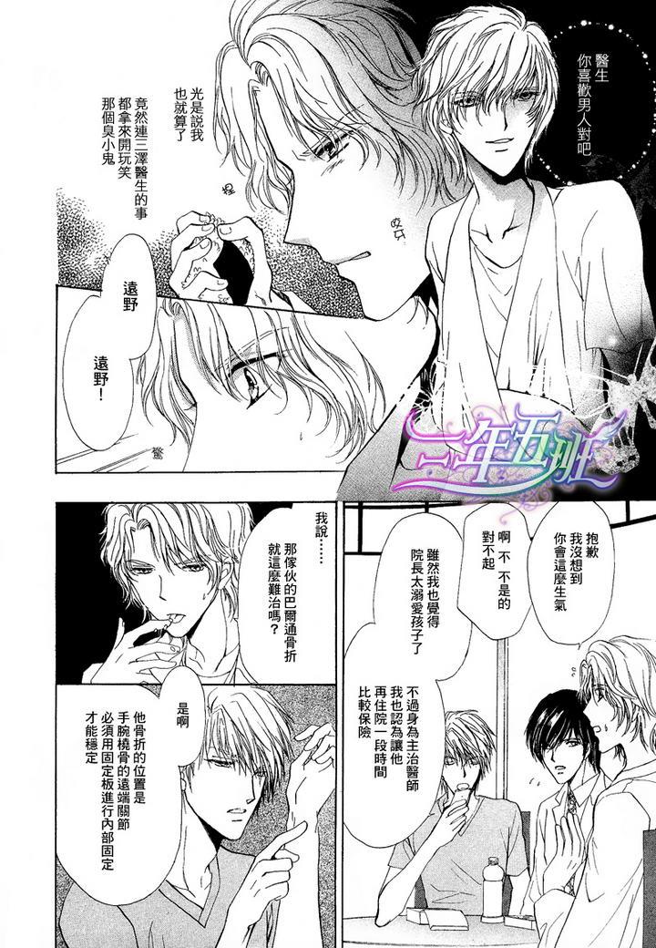 实习医生与小恶魔共舞[耽美]韩漫全集-第3话无删减无遮挡章节图片 