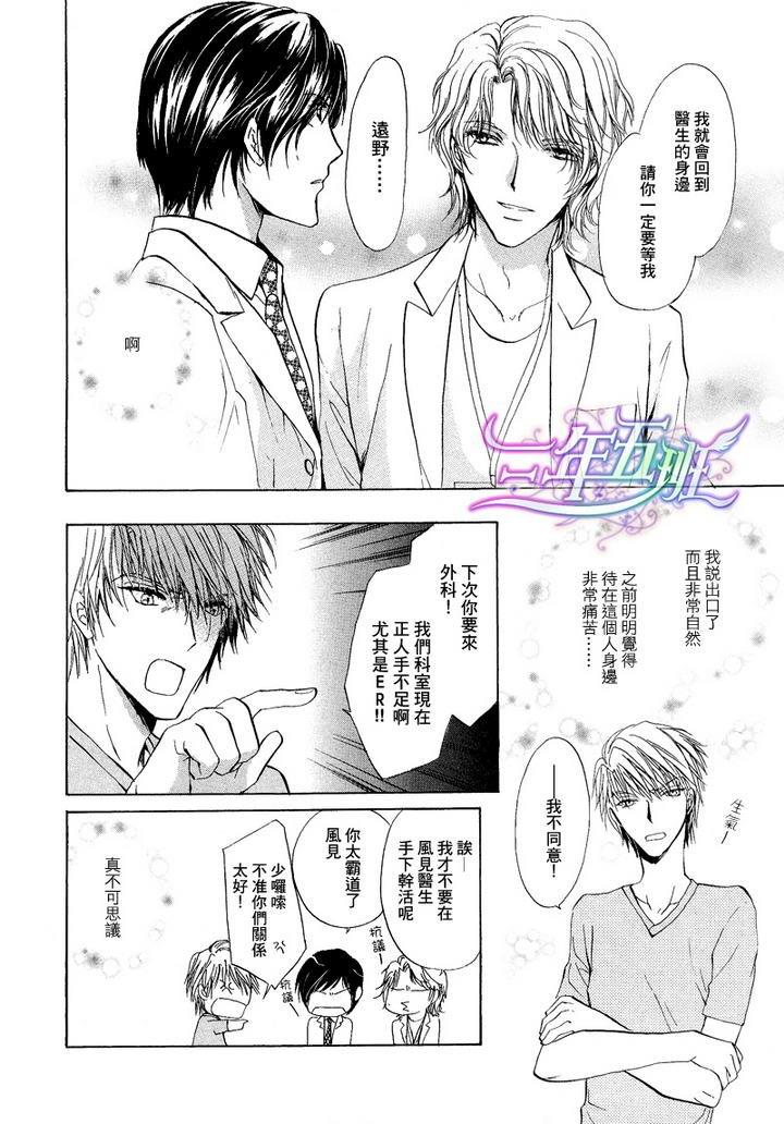 实习医生与小恶魔共舞[耽美]韩漫全集-第3话无删减无遮挡章节图片 