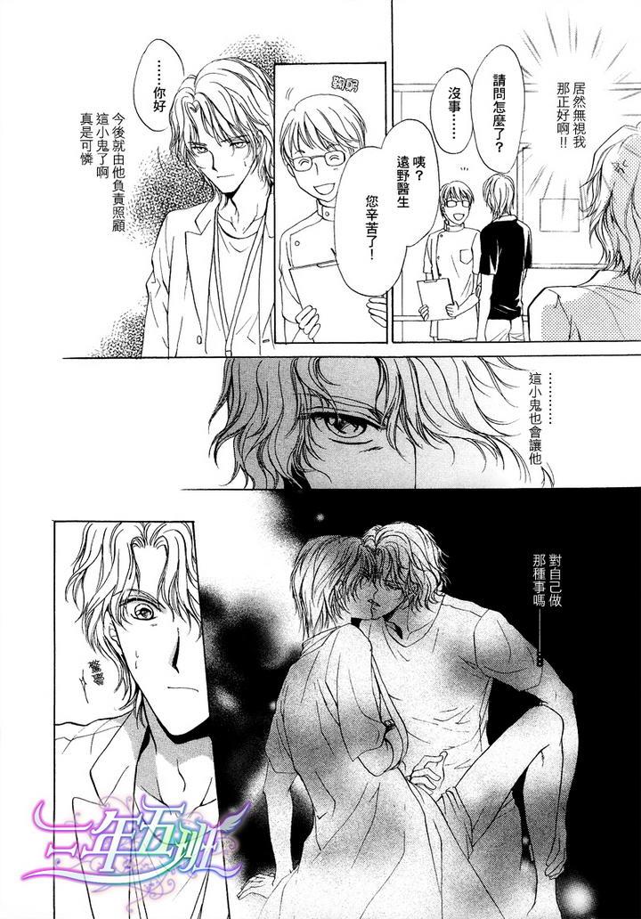 实习医生与小恶魔共舞[耽美]韩漫全集-第3话无删减无遮挡章节图片 