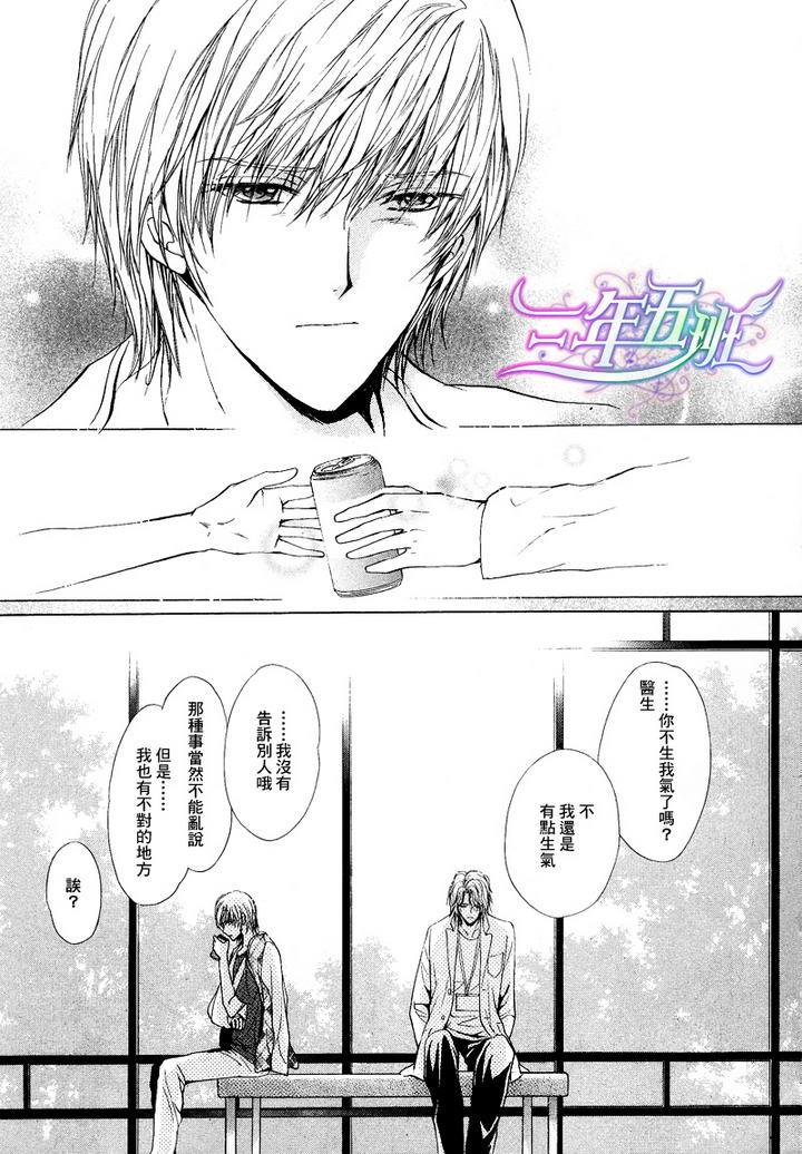 实习医生与小恶魔共舞[耽美]韩漫全集-第3话无删减无遮挡章节图片 