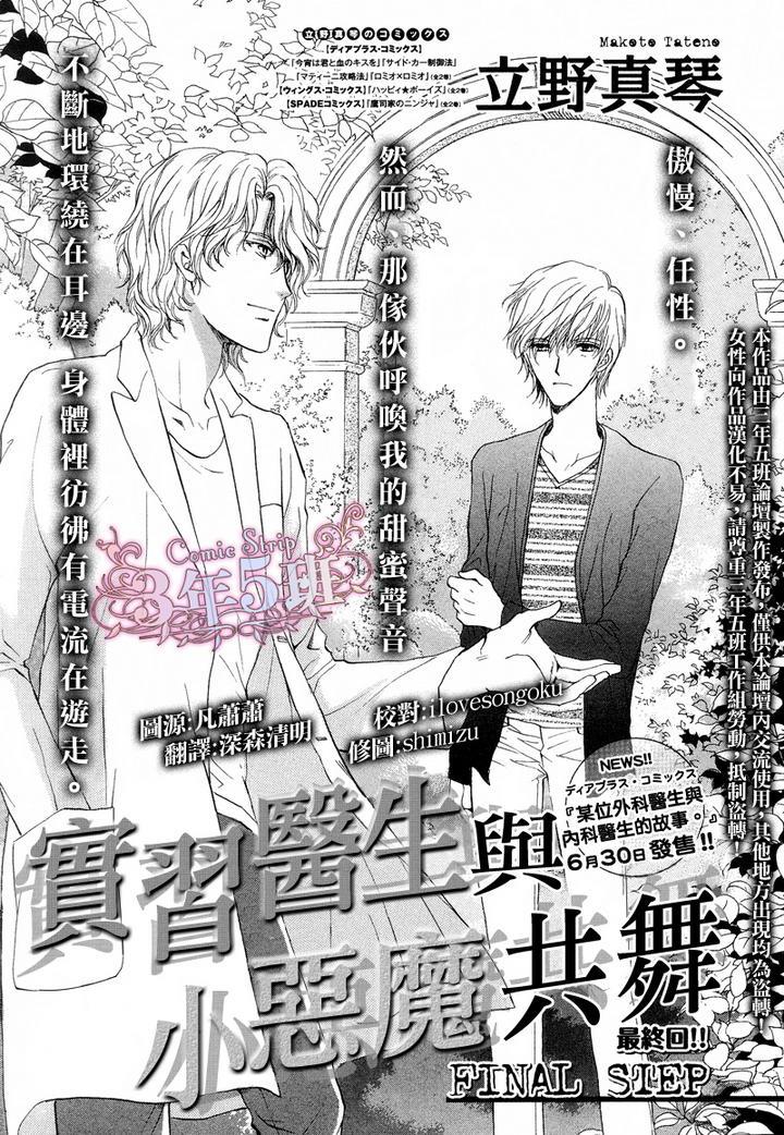 实习医生与小恶魔共舞[耽美]韩漫全集-第4话无删减无遮挡章节图片 