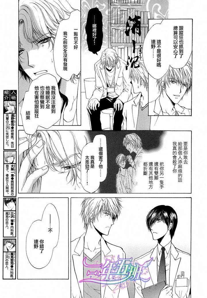 实习医生与小恶魔共舞[耽美]韩漫全集-第4话无删减无遮挡章节图片 