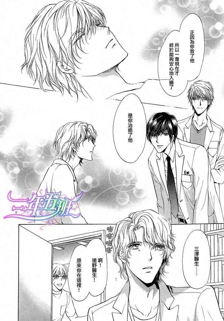 实习医生与小恶魔共舞[耽美]韩漫全集-第4话无删减无遮挡章节图片 
