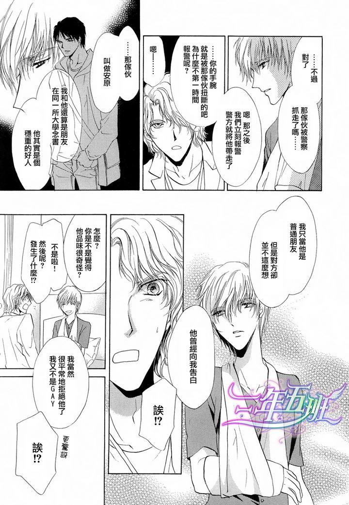 实习医生与小恶魔共舞[耽美]韩漫全集-第4话无删减无遮挡章节图片 