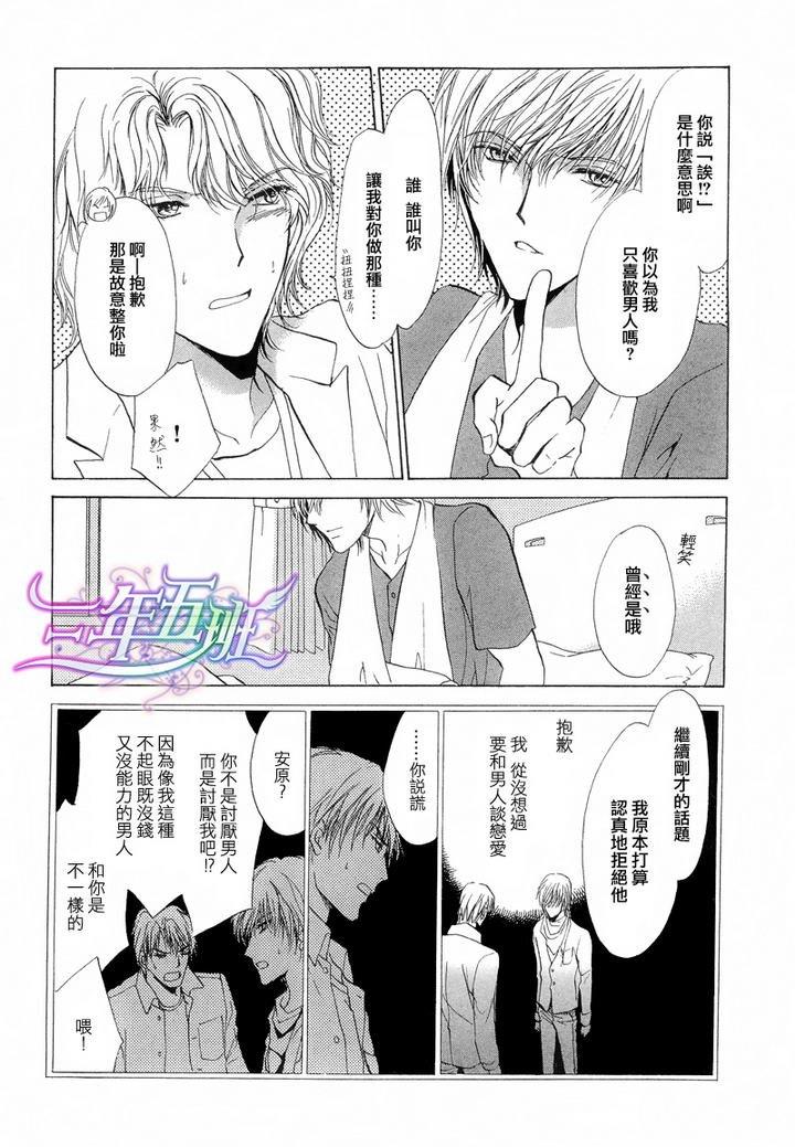 实习医生与小恶魔共舞[耽美]韩漫全集-第4话无删减无遮挡章节图片 