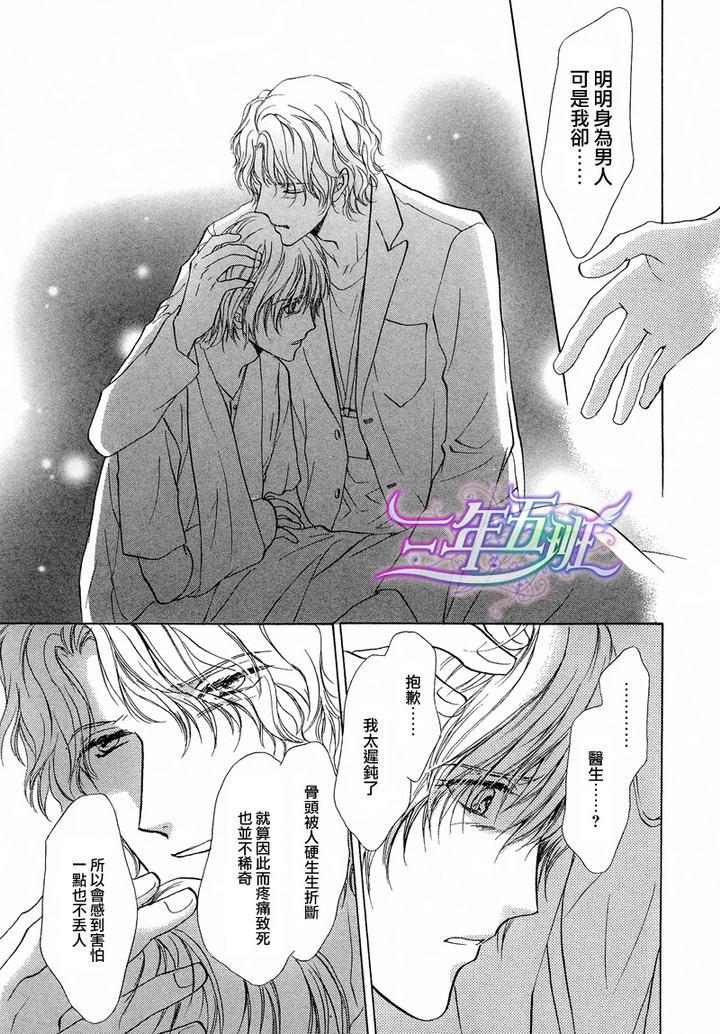 实习医生与小恶魔共舞[耽美]韩漫全集-第4话无删减无遮挡章节图片 