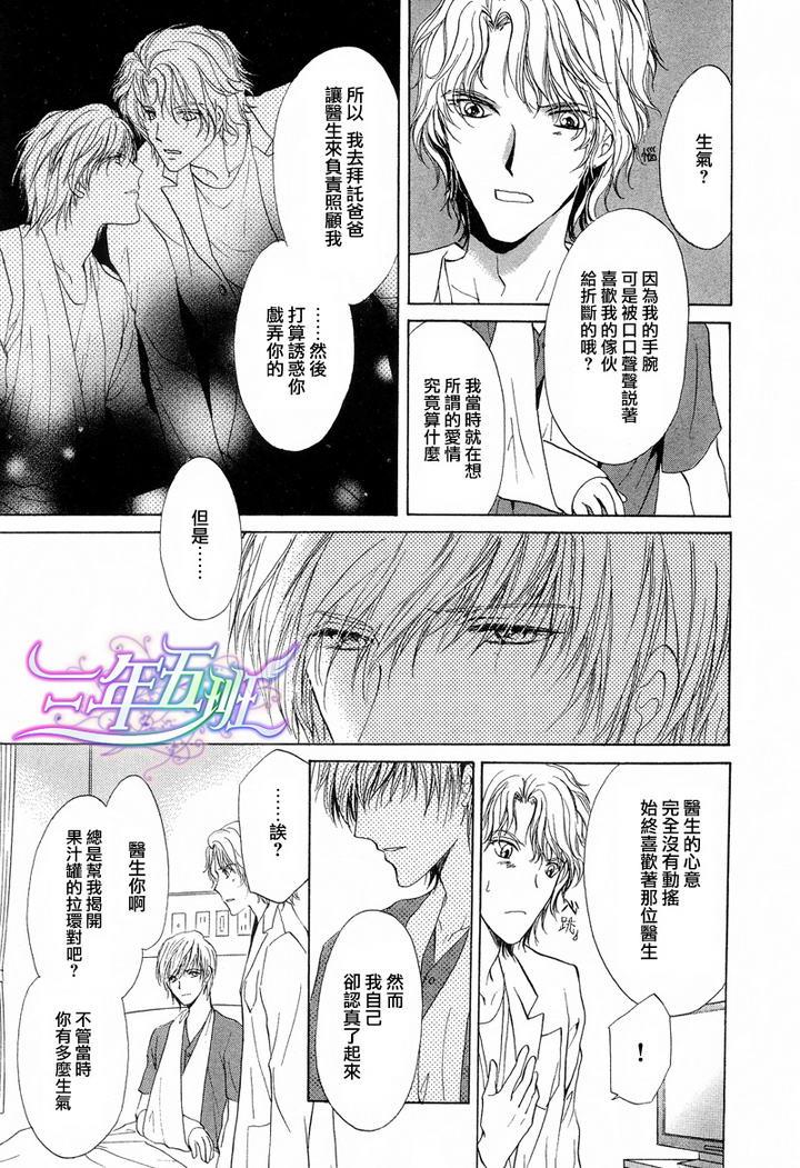 实习医生与小恶魔共舞[耽美]韩漫全集-第4话无删减无遮挡章节图片 